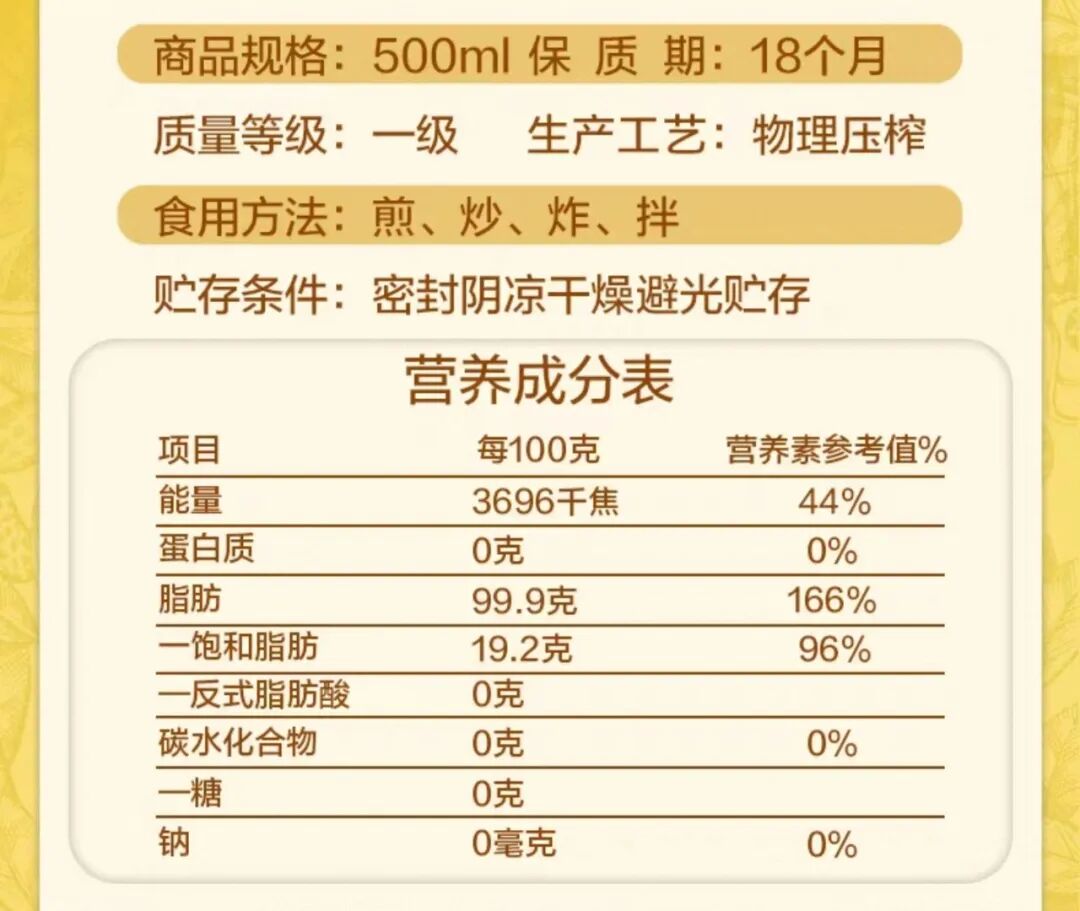 某品牌食用油标签