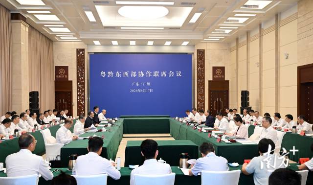 17日上午，两省在广州召开粤黔东西部协作联席会议。南方+记者 王辉 摄