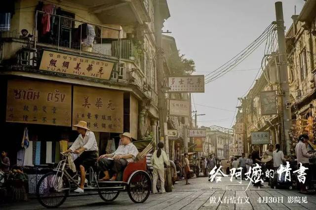 电影《给阿嬷的情书》让世界读懂中国人的“情义”。