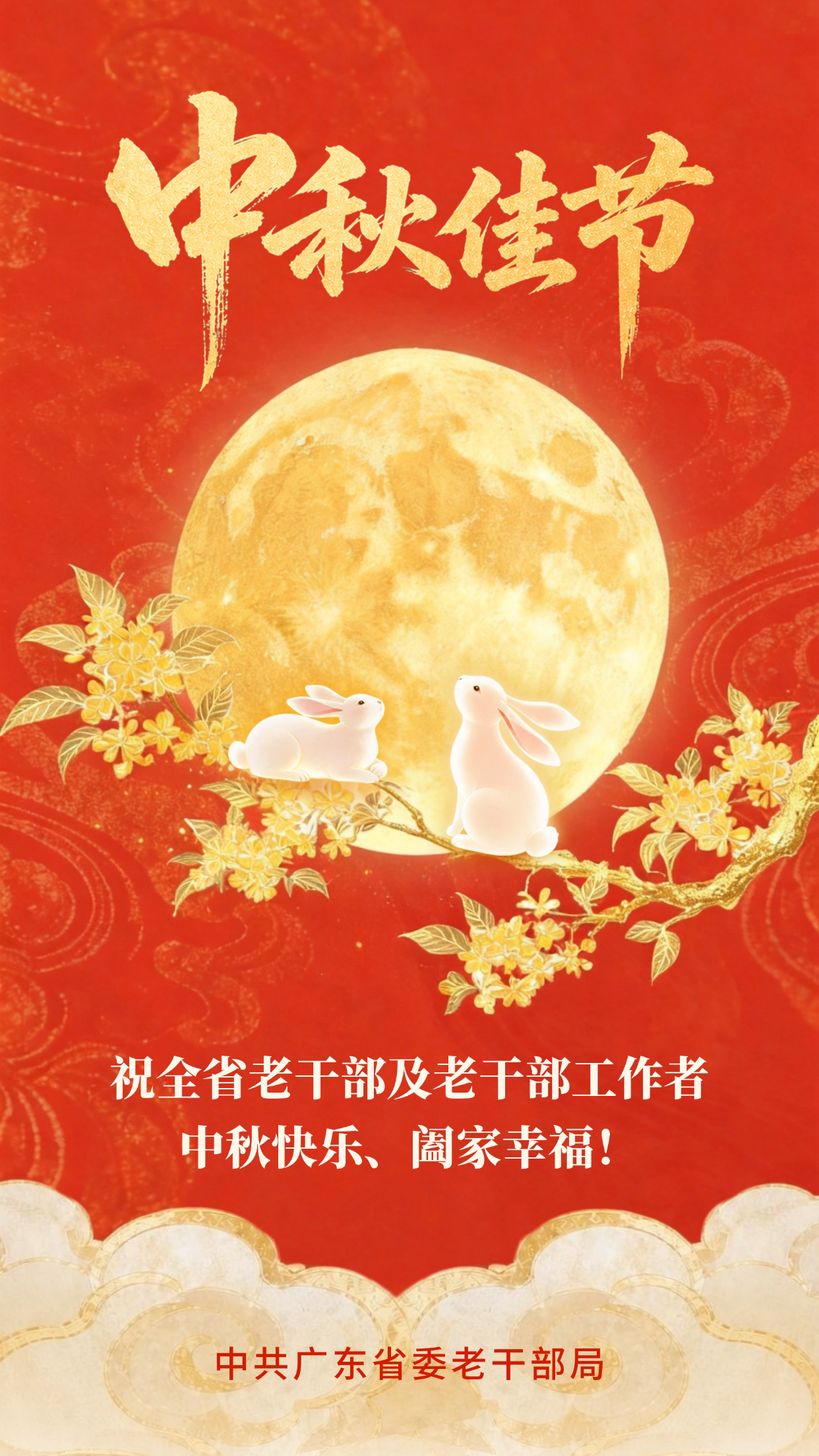 中秋节节日祝福 (9).png