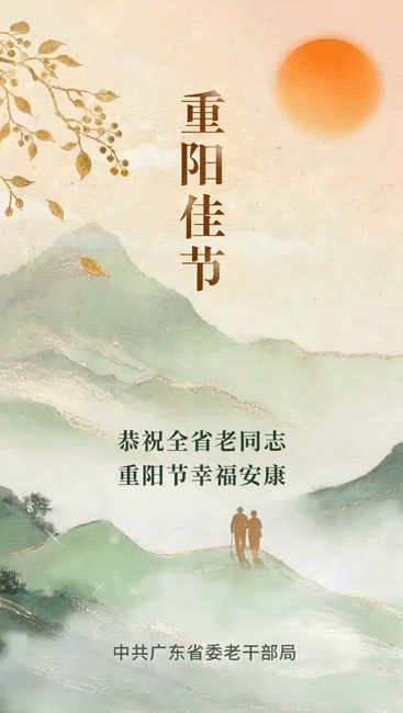 重阳节.gif