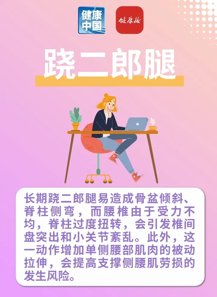 跷二郎腿.jpg
