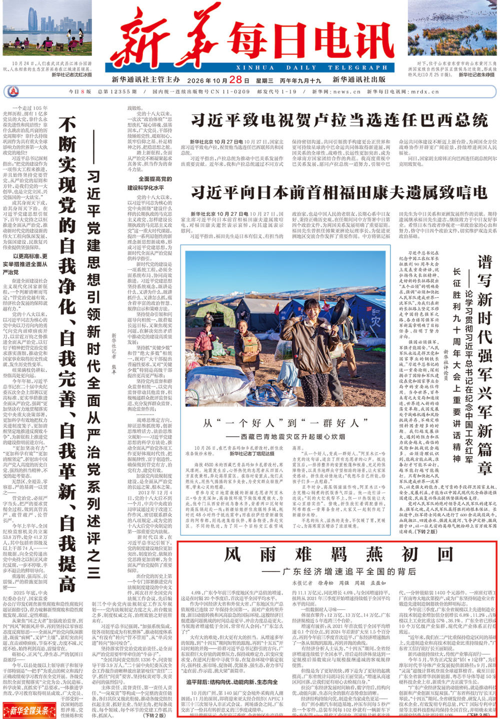 来源：10月28日《新华每日电讯》