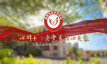 【工作品牌】揭阳“心驿”老党的心之家