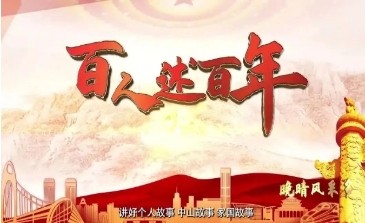【工作品牌】中山“晚晴先锋”