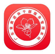 省离退休干部服务管理系统