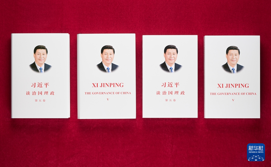 《习近平谈治国理政》第五卷中英文版出版发行