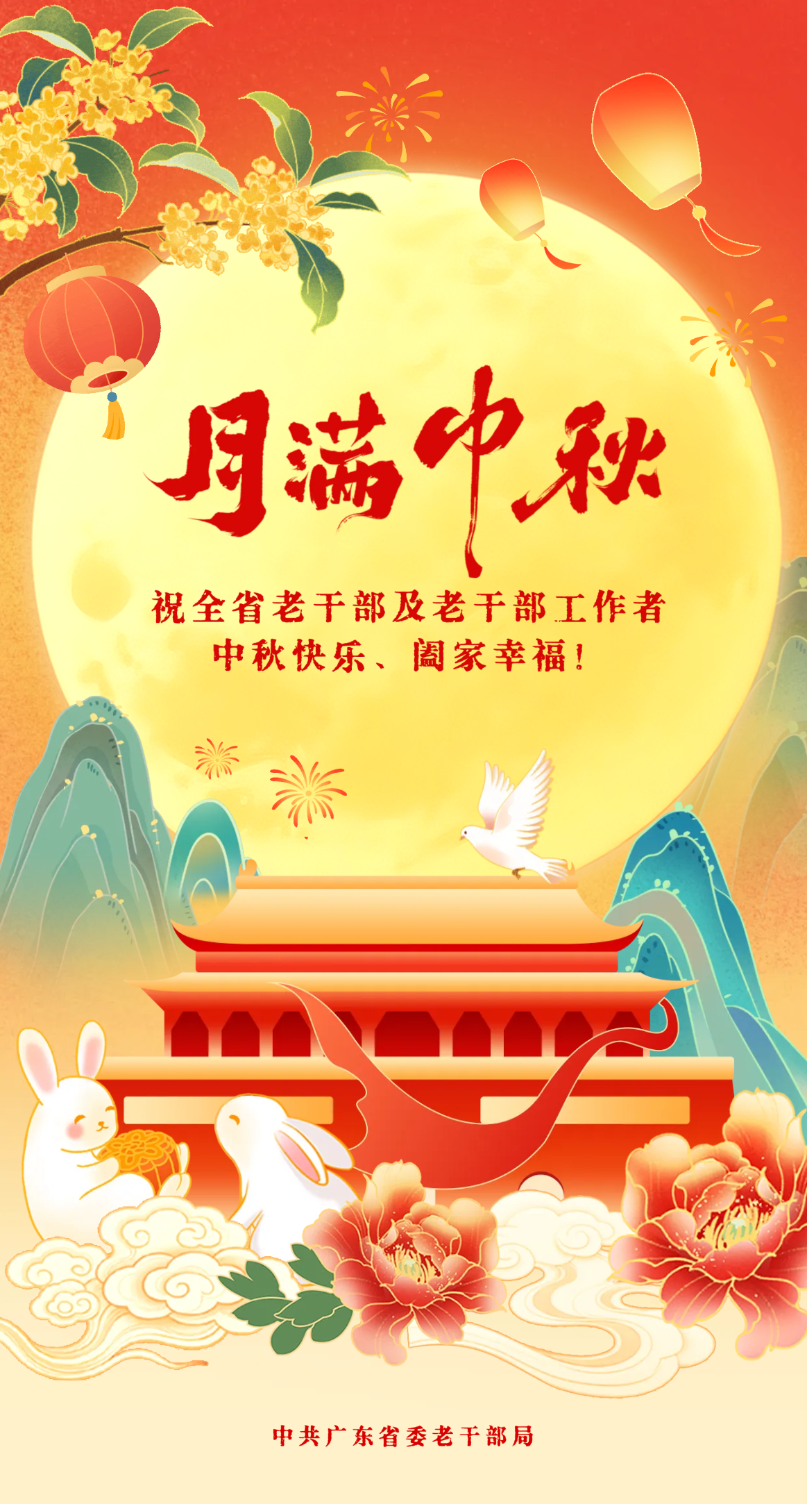 老干局中秋节海报【网站】.png