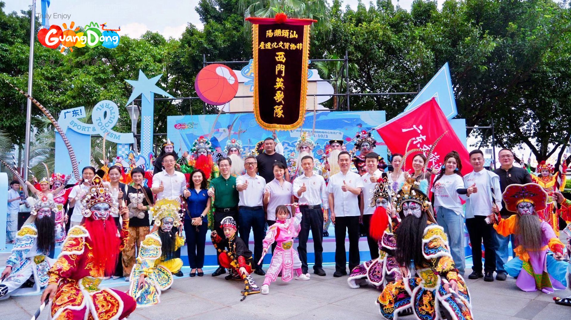 “趣动全运 文旅有约”广东文旅全运嘉年华路演活动启动