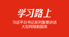 学习路上