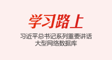 学习路上