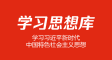 学习思想库