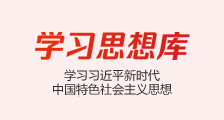 学习思想库