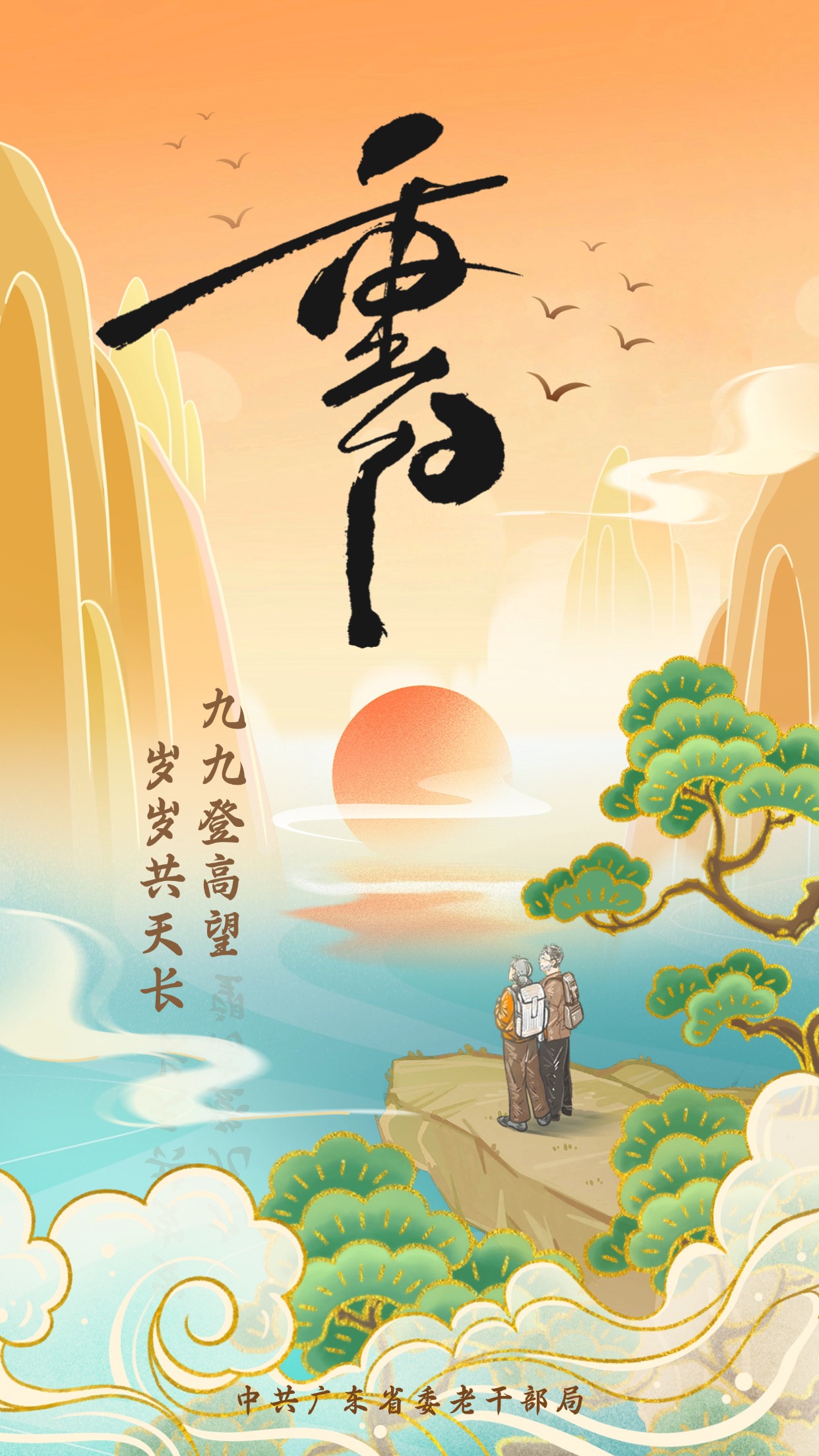 企业重阳节祝福贺卡插画风手机海报 (2).jpg
