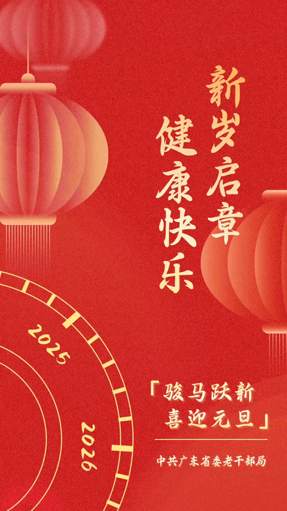 元旦海报3.gif